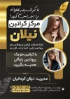 طرح تراکت کراتین و احیای مو بانون