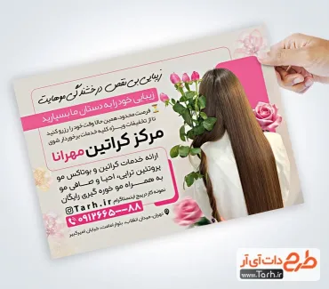 تراکت آماده مرکز تخصصی کراتین مو با عکس مدل مو تراکت آماده مرکز تخصصی کراتین مو با عکس مدل مو