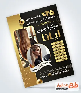 طرح خام تراکت مرکز کراتین مو با قابلیت ویرایش المان ها طرح خام تراکت مرکز کراتین مو با عکس مدل مو
