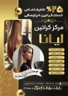طرح تراکت کراتین و احیای مو بانون