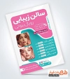 نمونه تراکت آماده آرایشگاه زنانه شامل عکس مدل زن