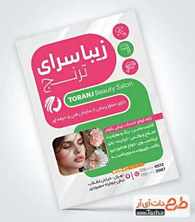 تراکت خام آرایش و پیرایش بانوان با عکس مدل زن تراکت خام آرایش و پیرایش بانوان شامل عکس مدل زن