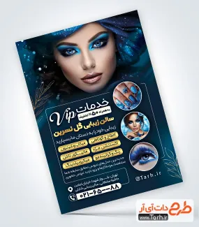 طرح آماده تراکت آرایشگاه زنانه با قابلیت ویرایش المان ها طرح آماده تراکت آرایشگاه زنانه شامل عکس مدل زن