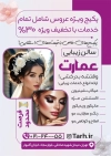 طرح تراکت سالن زیبایی بانوان شامل عکس مدل زن