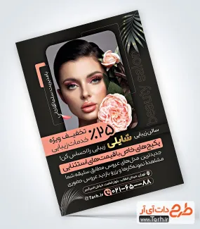 تراکت خام آرایشگاه بانوان با رنگ زمینه مشکی تراکت خام آرایشگاه بانوان شامل عکس مدل زن
