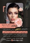طرح تراکت خام آرایشگاه بانوان شامل عکس مدل زن