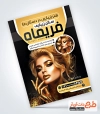 طرح psd تراکت آرایشگاه زنانه شامل عکس مدل زن