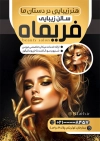 طرح تراکت آرایشگاه زنانه شامل عکس مدل زن