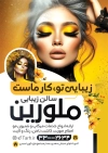 طرح تراکت خام آرایشگاه بانوان شامل عکس مدل زن