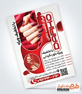 طرح پوستر تبلیغاتی مرکز کاشت ناخن به صورت لایه باز طرح پوستر تبلیغاتی مرکز کاشت ناخن شامل عکس مدل ناخن