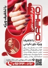 طرح تراکت خام کاشت ناخن شامل عکس مدل ناخن