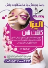 طرح تراکت خام کاشت ناخن شامل عکس مدل ناخن
