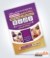 طرح تراکت آماده سالن زیبایی زنانه شامل عکس مدل زن