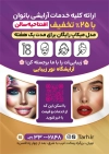 طرح تراکت سالن زیبایی بانوان شامل عکس مدل زن