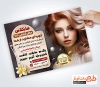 فایل لایه باز تراکت آرایشگاه بانوان شامل عکس مدل زن