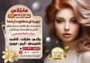 طرح تراکت سالن زیبایی بانوان شامل عکس مدل زن