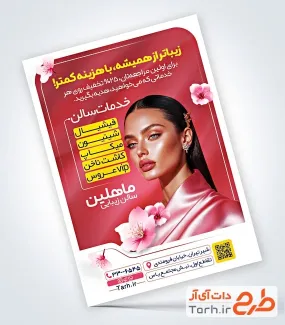 طرح تراکت آرایش و پیرایش بانوان به صورت لایه باز طرح تراکت آرایش و پیرایش بانوان شامل عکس مدل زن
