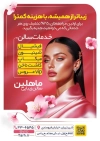 طرح تراکت سالن زیبایی بانوان شامل عکس مدل زن