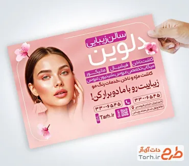 طرح تراکت آرایشگاه زنانه قابل ویرایش با عکس مدل زن طرح تراکت آرایشگاه زنانه قابل ویرایش شامل عکس مدل زن