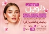 طرح تراکت سالن زیبایی بانوان شامل عکس مدل زن