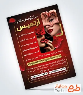 طرح لایه باز تراکت آرایش دائم با تم قرمز طرح لایه باز تراکت آرایش دائم شامل عکس مدل زن