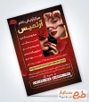طرح لایه باز تراکت آرایش دائم شامل عکس مدل زن