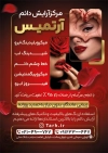 طرح پوستر آرایش دائم شامل عکس مدل زن