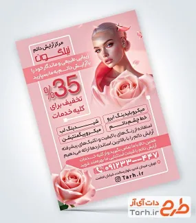 نمونه تراکت آماده آرایش دائم با عکس مدل زن نمونه تراکت آماده آرایش دائم شامل عکس مدل زن