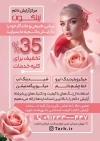 طرح پوستر آرایش دائم شامل عکس مدل زن