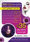 طرح پوستر آرایش دائم شامل عکس مدل زن