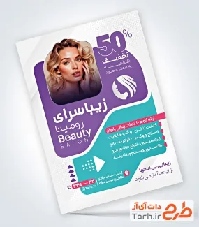 تراکت خام سالن زیبایی بانوان شامل عکس مدل زن