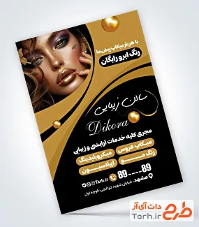 تراکت خام آرایشگاه زنانه با رنگ بندی مشکی طلایی
