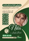 طرح تراکت سالن زیبایی بانوان شامل عکس مدل زن