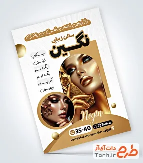 تراکت قابل ویرایش آرایشگاه بانوان شامل عکس مدل زن طلایی سفید
