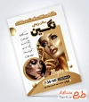 تراکت قابل ویرایش آرایشگاه بانوان شامل عکس مدل زن طلایی سفید