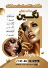 طرح تراکت سالن زیبایی بانوان شامل عکس مدل زن