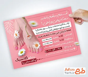 طرح آماده تراکت مرکز پدیکور و کفسابی با تم صورتی طرح آماده تراکت مرکز پدیکور و کفسابی با شامل عکس پا