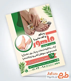 فایل تراکت پدیکور و کفسابی با قابلیت ویرایش المان ها فایل تراکت پدیکور و کفسابی با شامل عکس پا