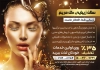 طرح تراکت سالن آرایشی بانوان طرح تراکت سالن زیبایی بانوان شامل عکس مدل زن