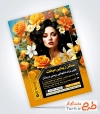 طرح تراکت سالن آرایشی بانوان طرح تراکت آرایش و پیرایش بانوان شامل عکس مدل زن