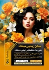 طرح تراکت سالن آرایشی بانوان طرح تراکت سالن زیبایی بانوان شامل عکس مدل زن