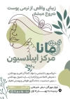 تراکت خام سالن آرایشی بانوان طرح لایه باز تراکت اپیلاسیون شامل وکتور گل
