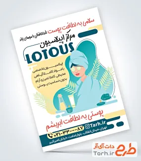 نمونه تراکت آماده اپیلاسیون با قابلیت ویرایش المان ها نمونه تراکت آماده اپیلاسیون شامل وکتور گل