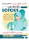 طرح لایه باز تراکت اپیلاسیون شامل وکتور گل