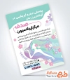 دانلود طرح تراکت اپیلاسیون با وکتور گل