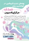 طرح لایه باز تراکت اپیلاسیون شامل وکتور گل