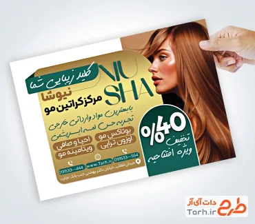طرح آماده تراکت کراتین مو با قابلیت ویرایش المان ها طرح آماده تراکت کراتین مو با قابلیت ویرایش المان ها