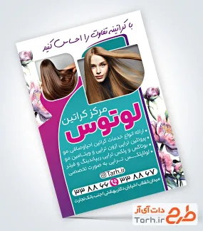 طرح psd تراکت مرکز کراتین مو با وکتور گل طرح psd تراکت مرکز کراتین مو با وکتور گل