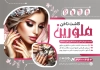 طرح تراکت خام کاشت ناخن شامل عکس مدل ناخن