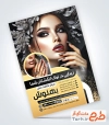 دانلود طرح تراکت خدمات کاشت ناخن شامل عکس مدل ناخن
